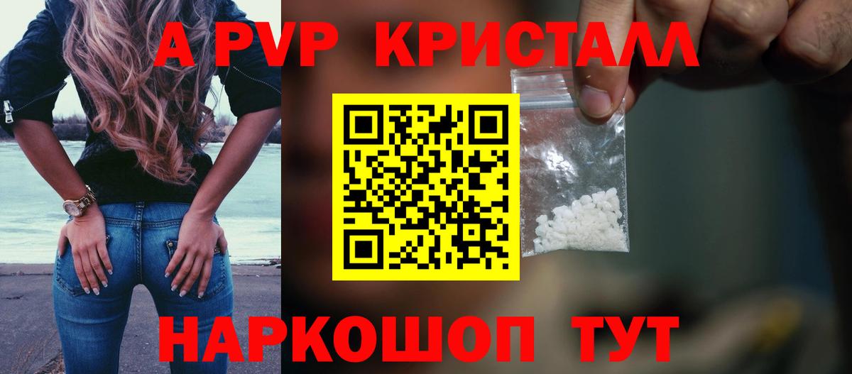 A PVP кристаллы  Alfa_PVP  Боровичи  Альфа ПВП СК  Вход с VPN 