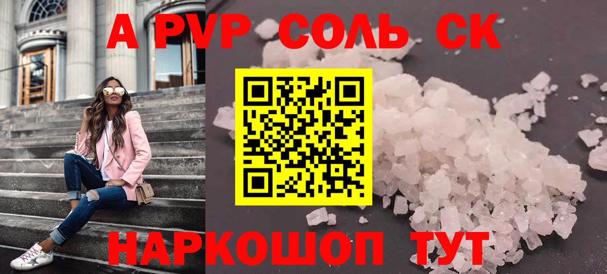 А ПВП Crystall Боровичи