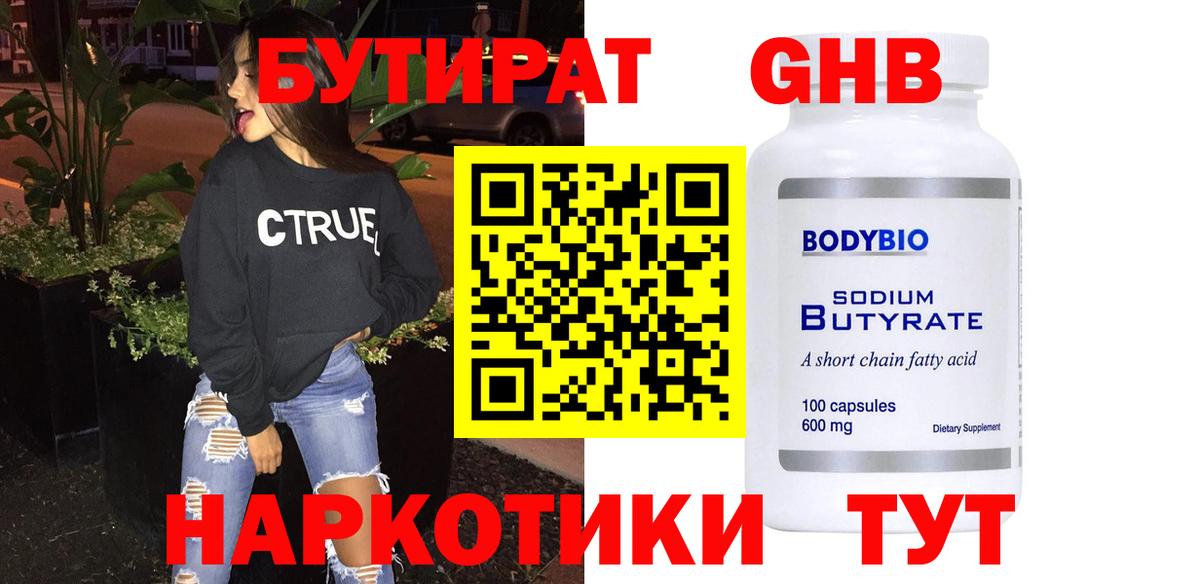 Боровичи  БУТИРАТ 1.4BDO  Вход с VPN 