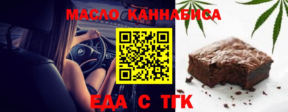 Еда ТГК конопля  Вход с VPN  Боровичи 
