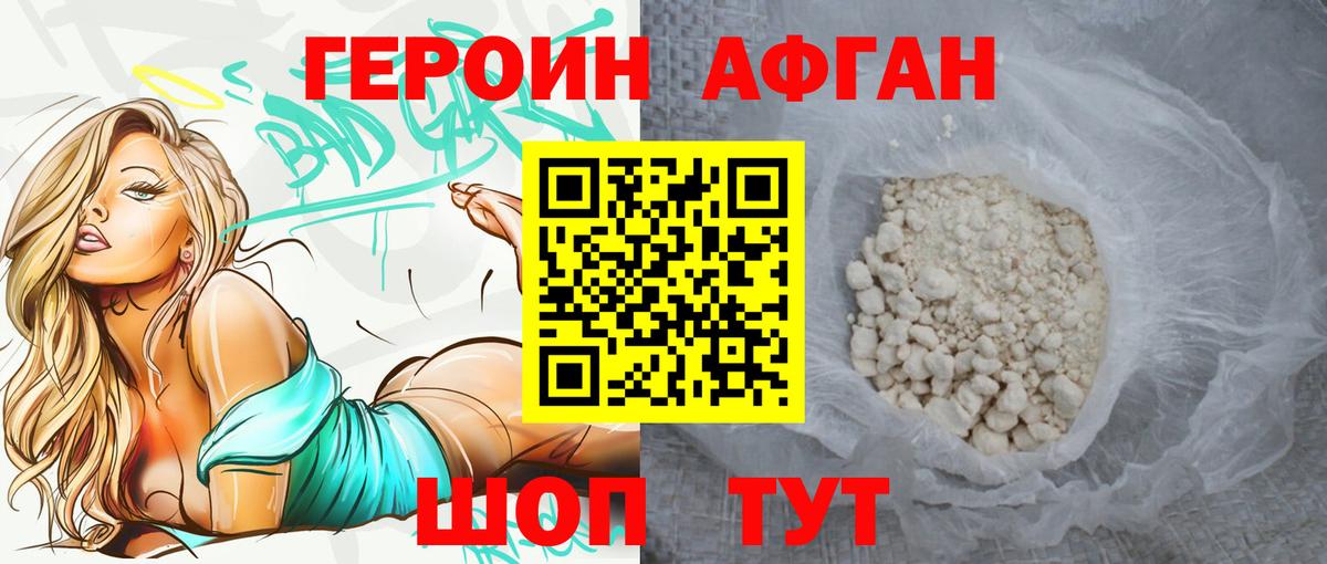 ГЕРОИН Афган  Героин  Боровичи  Вход с VPN 
