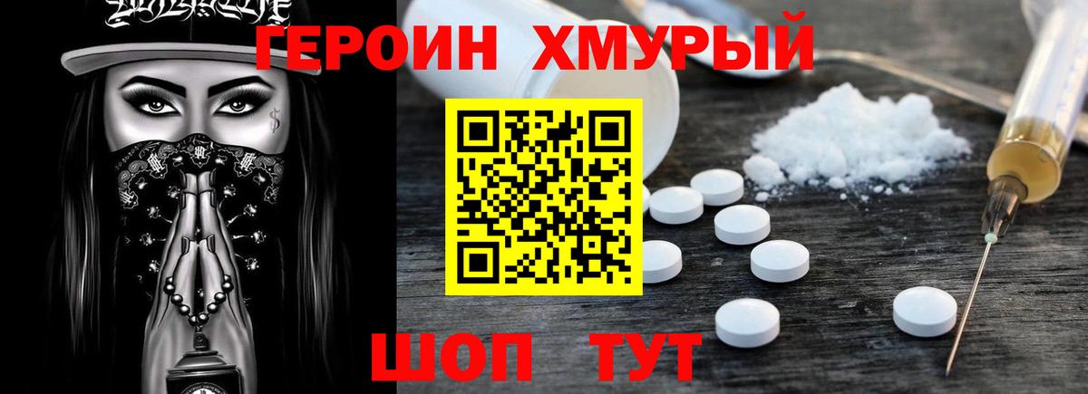 Героин белый Боровичи