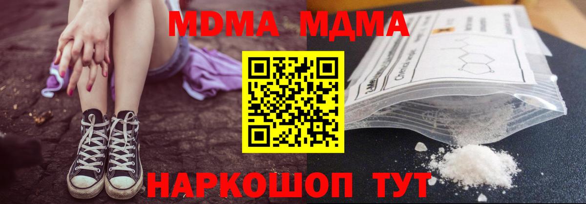 МДМА crystal  Вход с VPN  MDMA кристаллы  Боровичи 