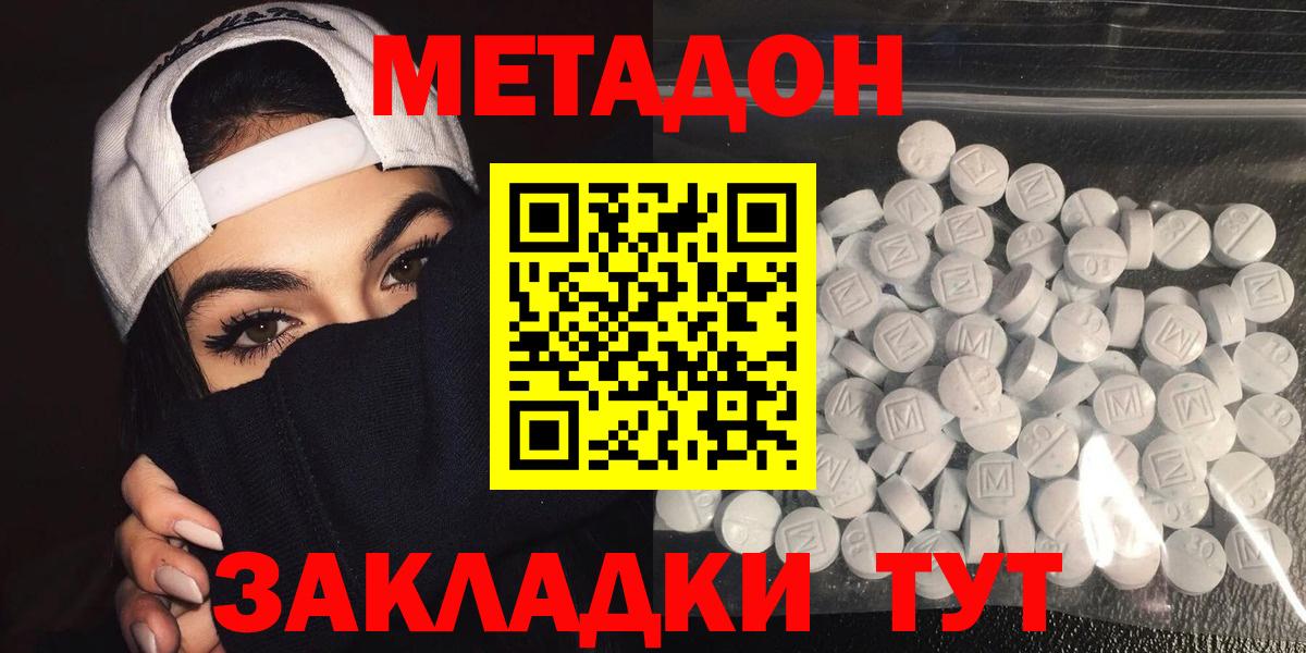 Метадон methadone Боровичи