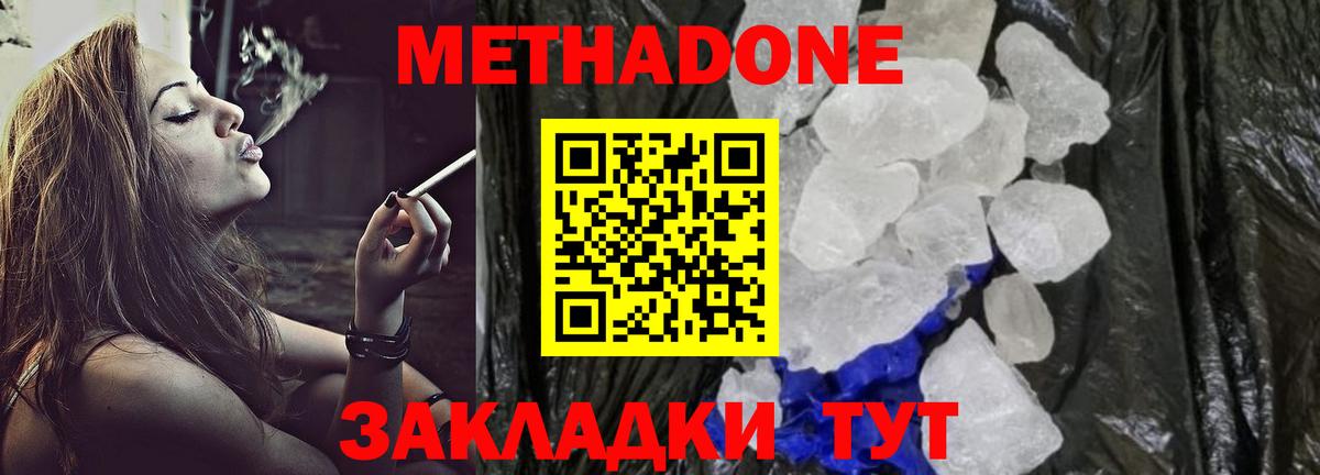 Боровичи  Метадон methadone  Вход с VPN  МЕТАДОН кристалл 