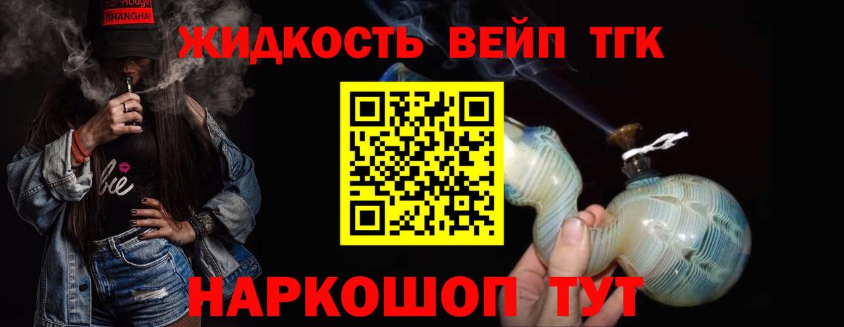 ТГК жижа Боровичи