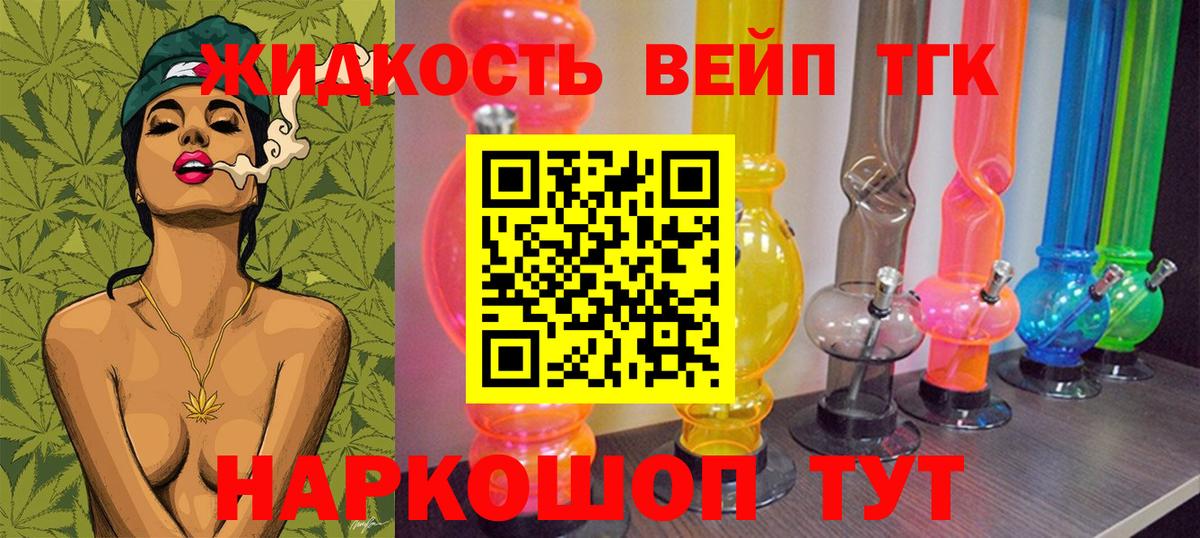 Дистиллят ТГК вейп с тгк  Вход с VPN  Боровичи  Дистиллят ТГК жижа 